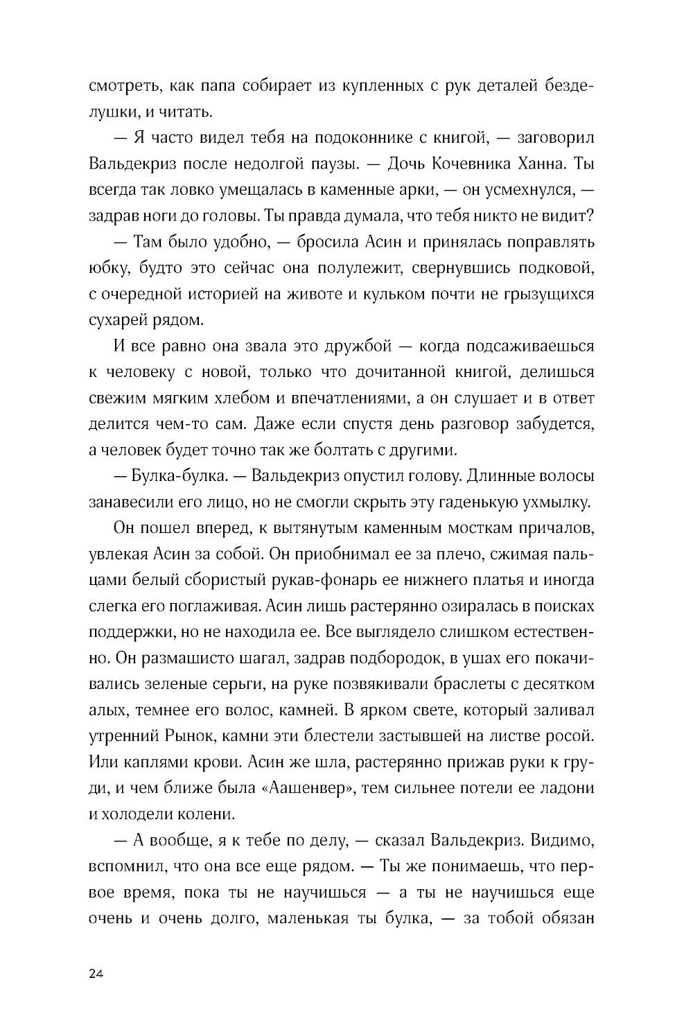 Поймать океан