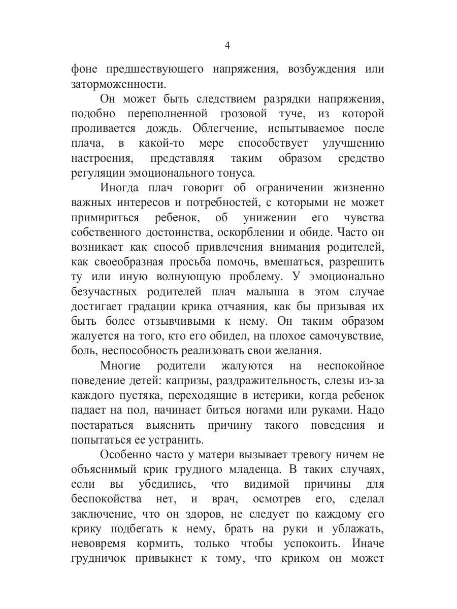 Если малыш плачет