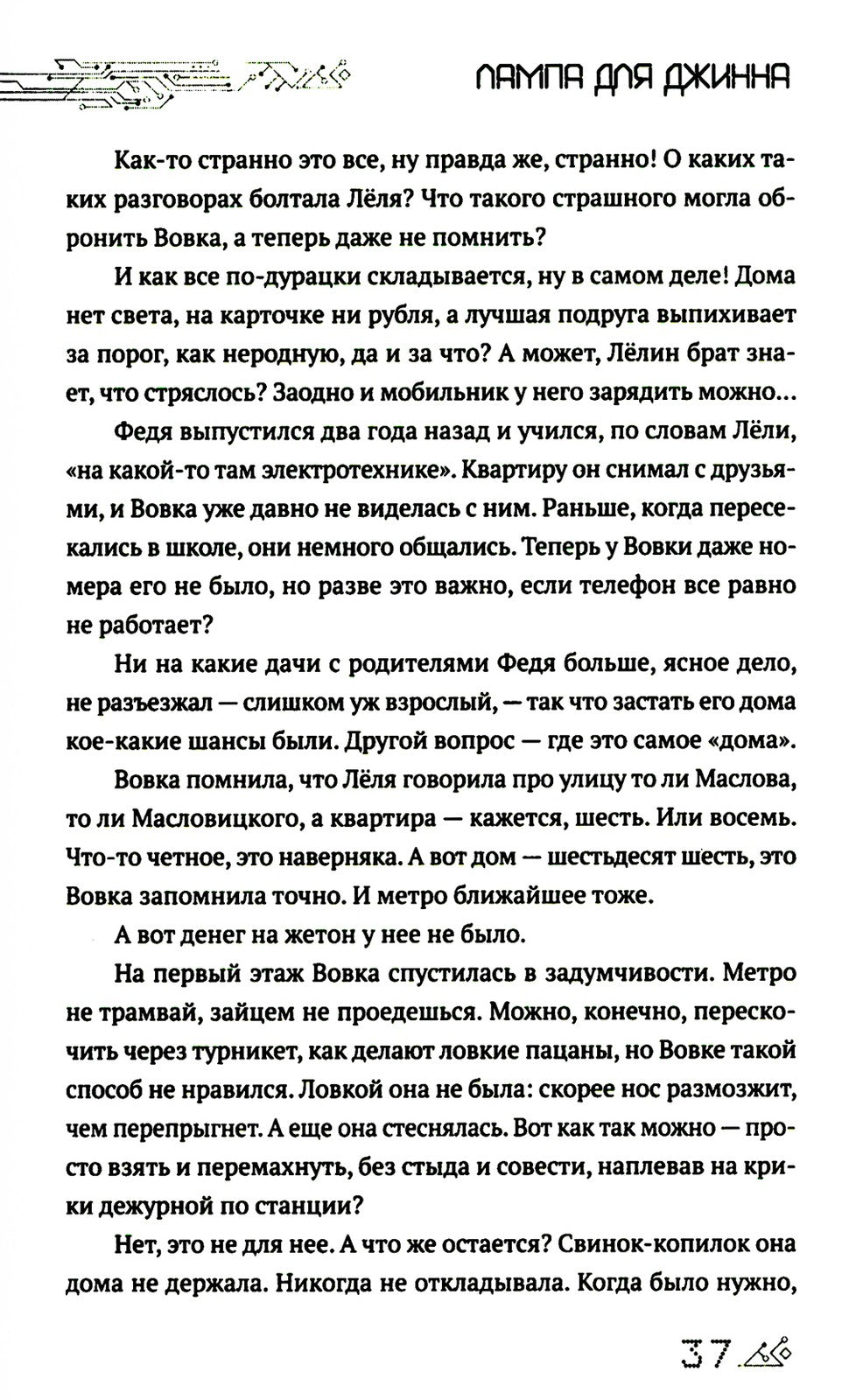 Лампа для Джинна