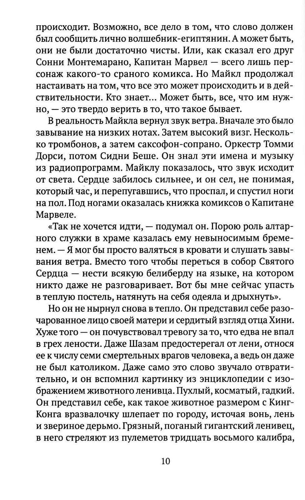 Снег в августе
