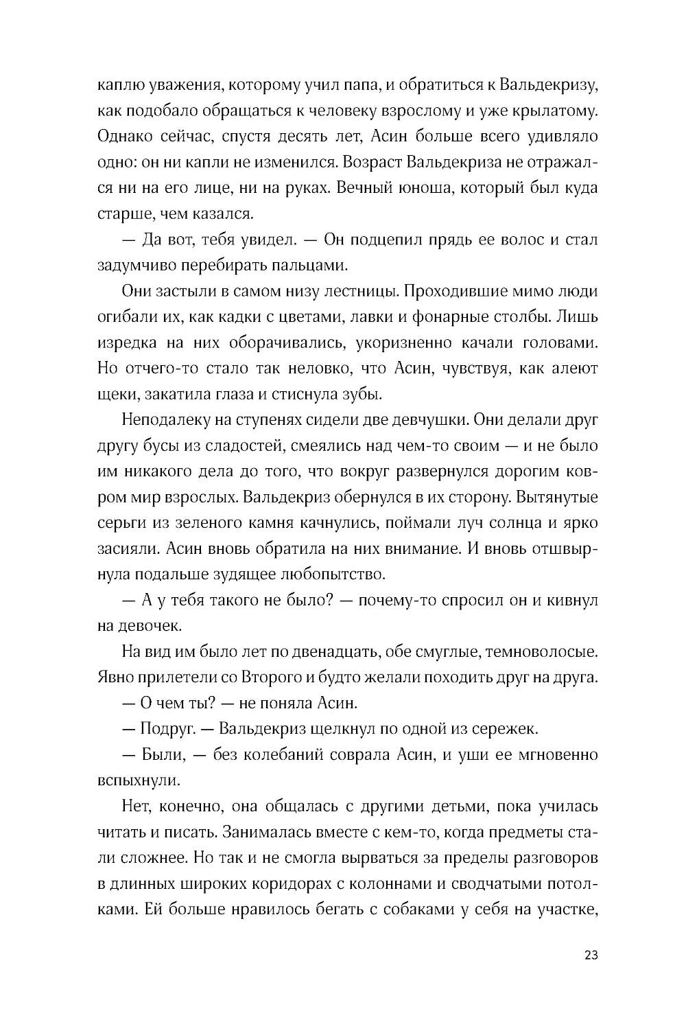 Поймать океан