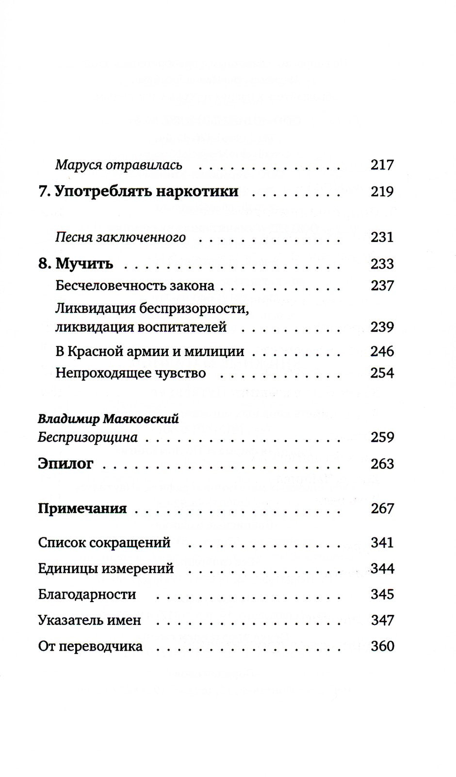 Беспризорные: бродячее детство в Советской России (1917–1935)