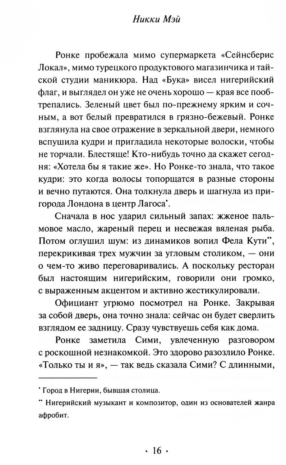 Беда: роман