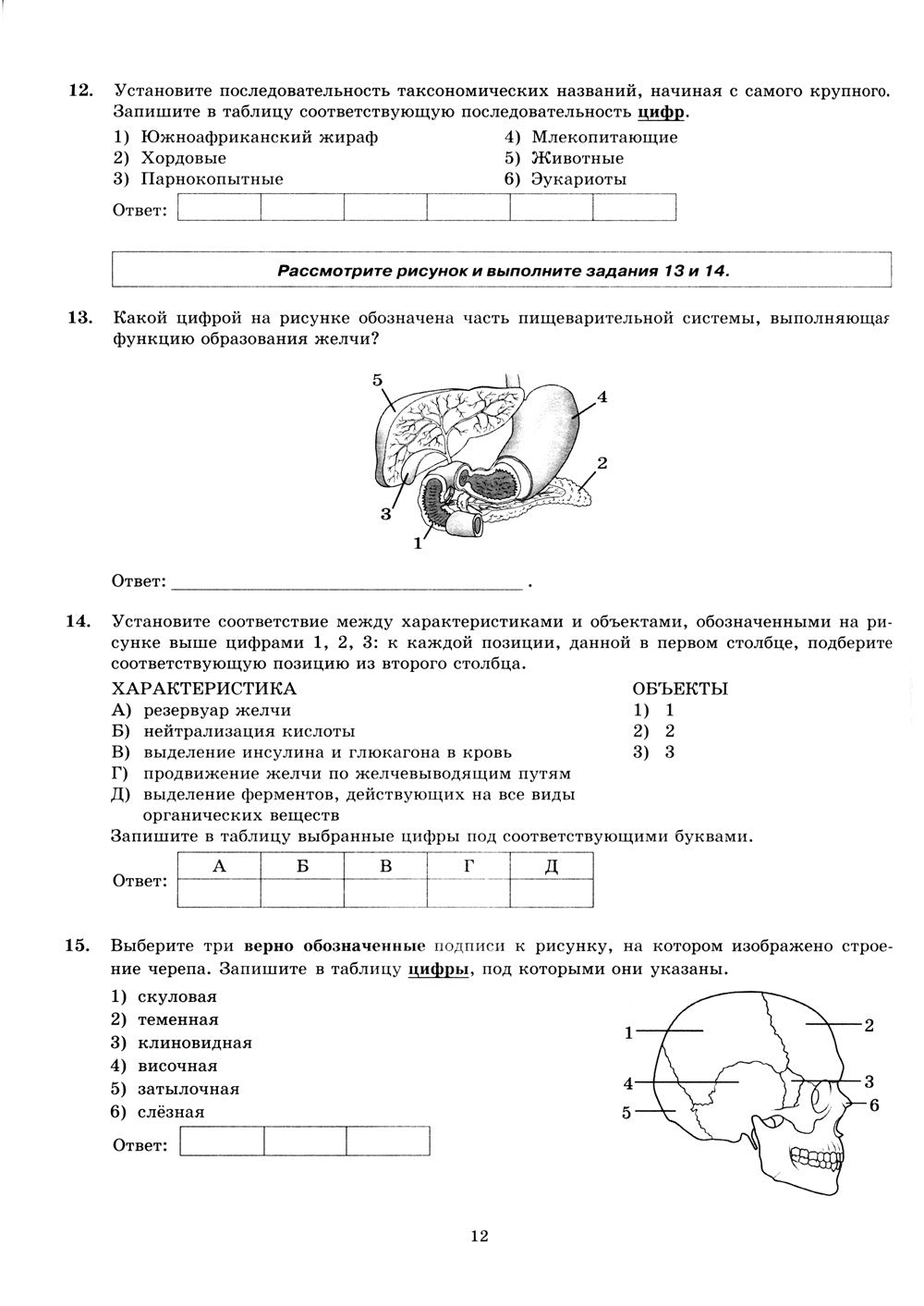 ЕГЭ 2024. Биология. 32 варианта. Типовые варианты экзаменационных заданий от ...