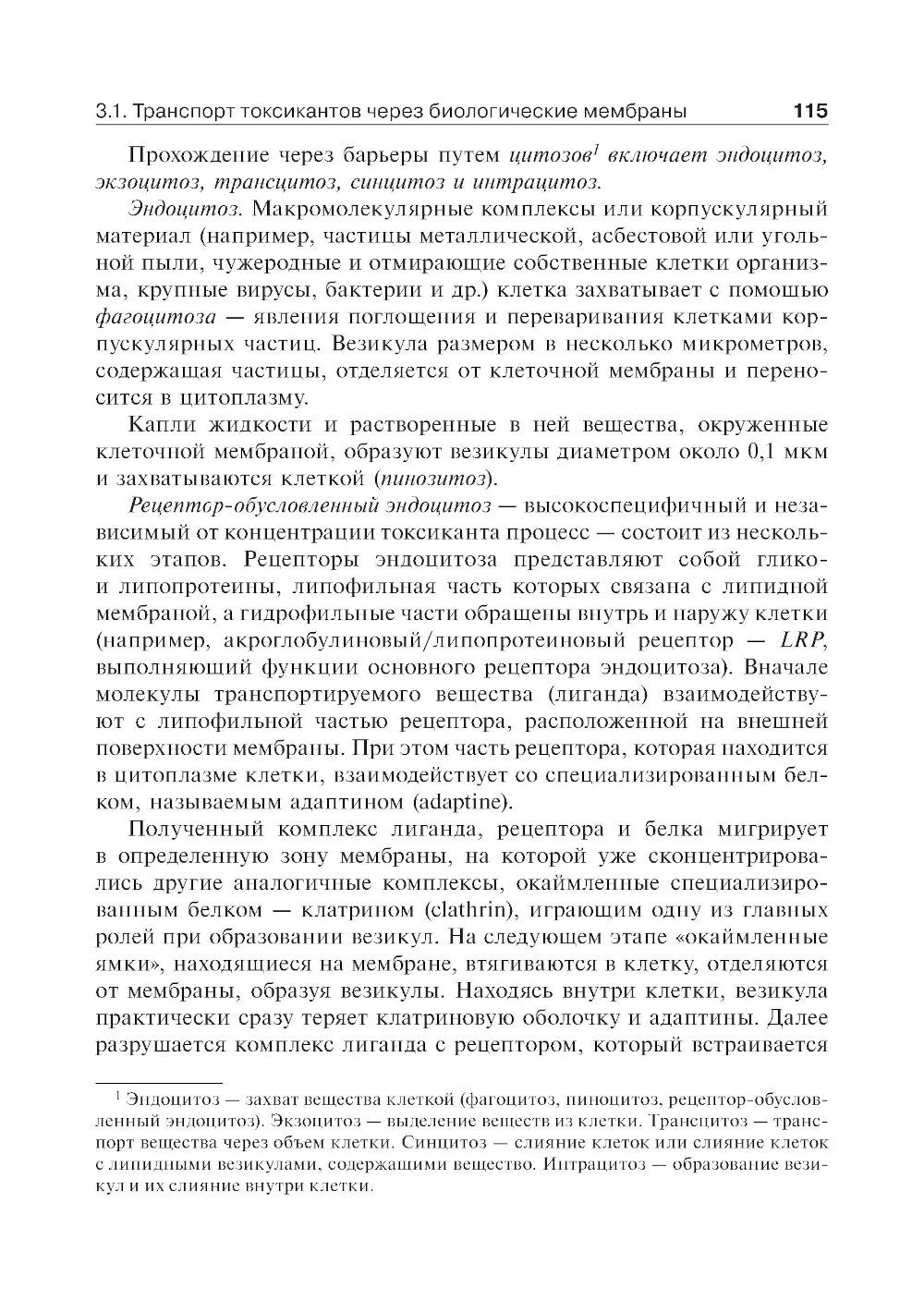 Токсикологическая химия: Учебник. 2-е изд., перераб. и доп