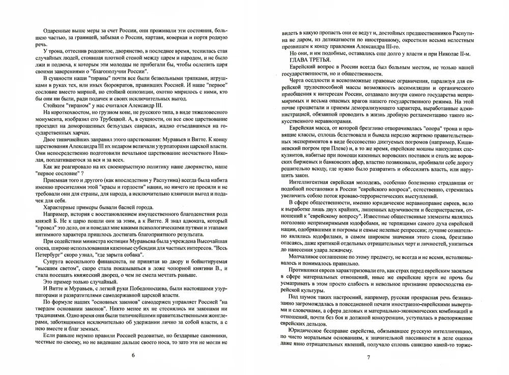 Что глаза мои видели. Т. 2: Революция и Россия