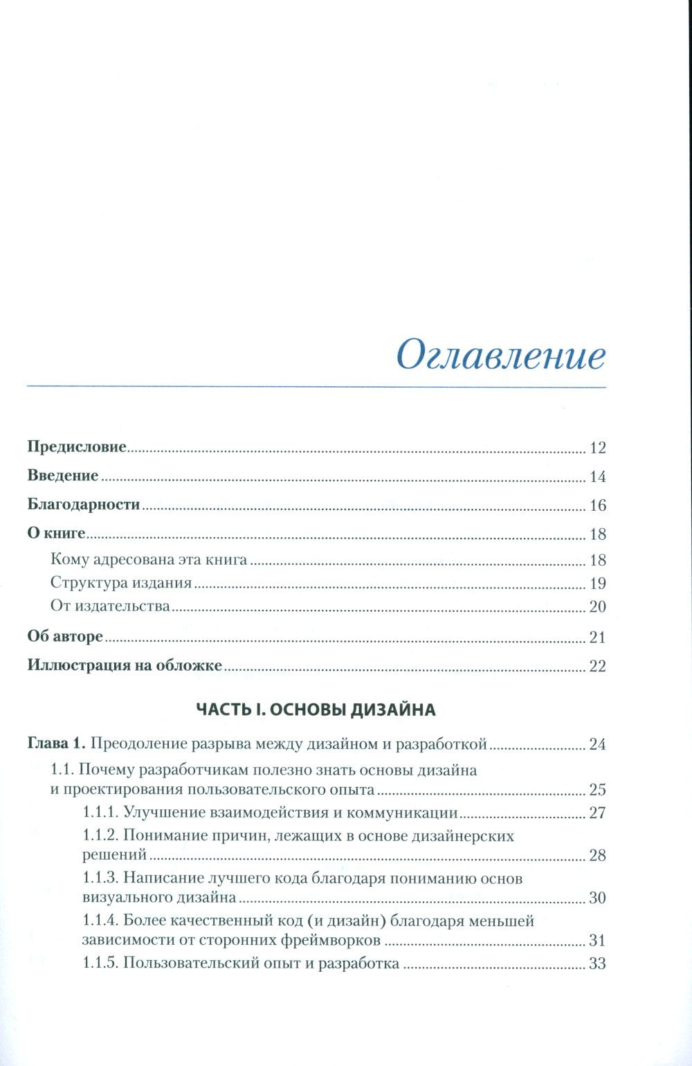 Дизайн для разработчиков