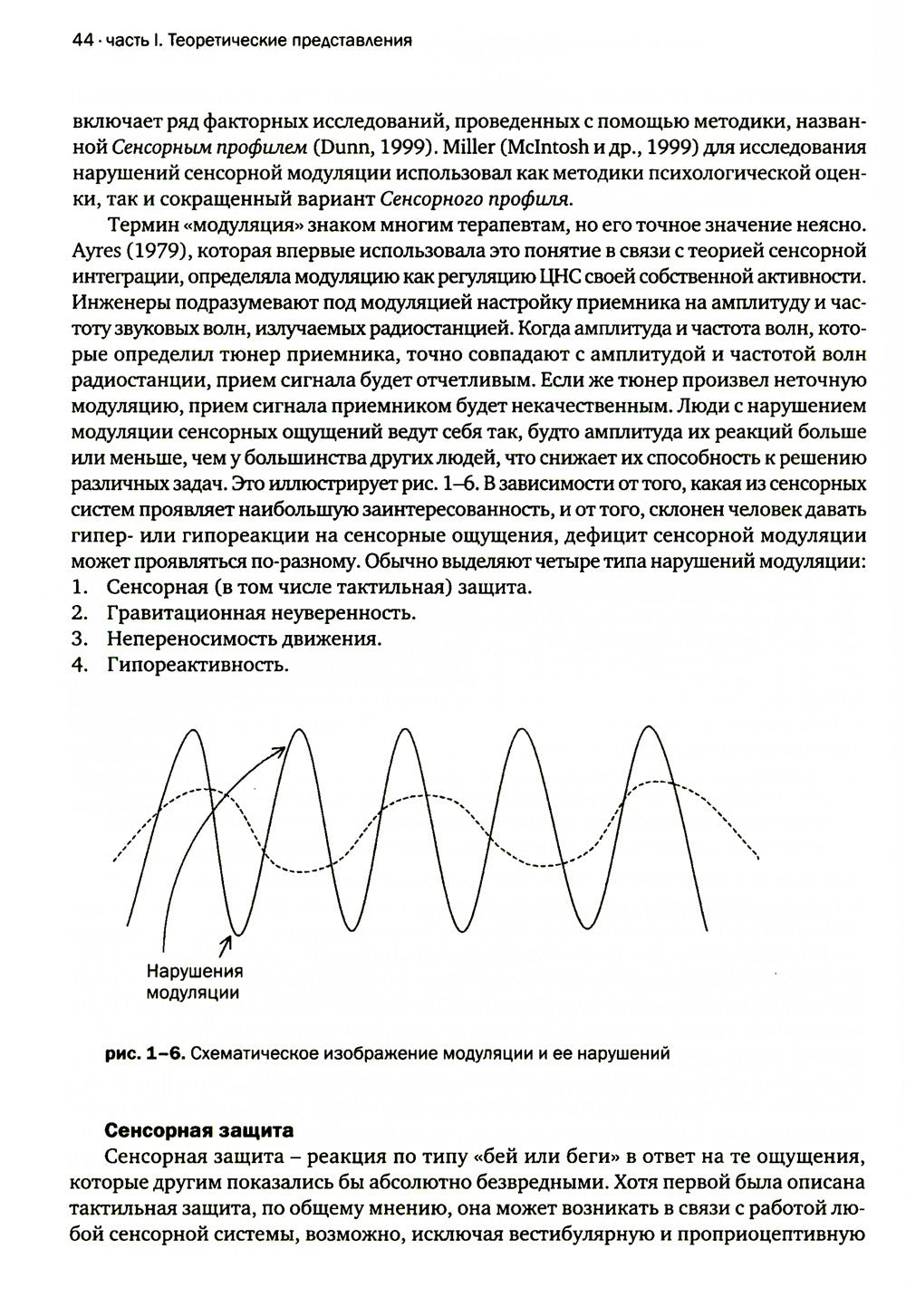 Сенсорная интеграция теория и практика. 2-е изд