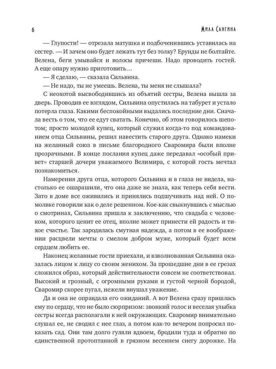 Клятва на пламени