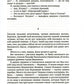 По дороге в Вержавск: роман