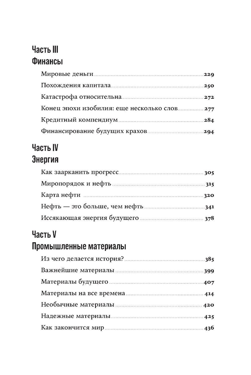 Конец мира - это только начало: Экономика после краха глобализации