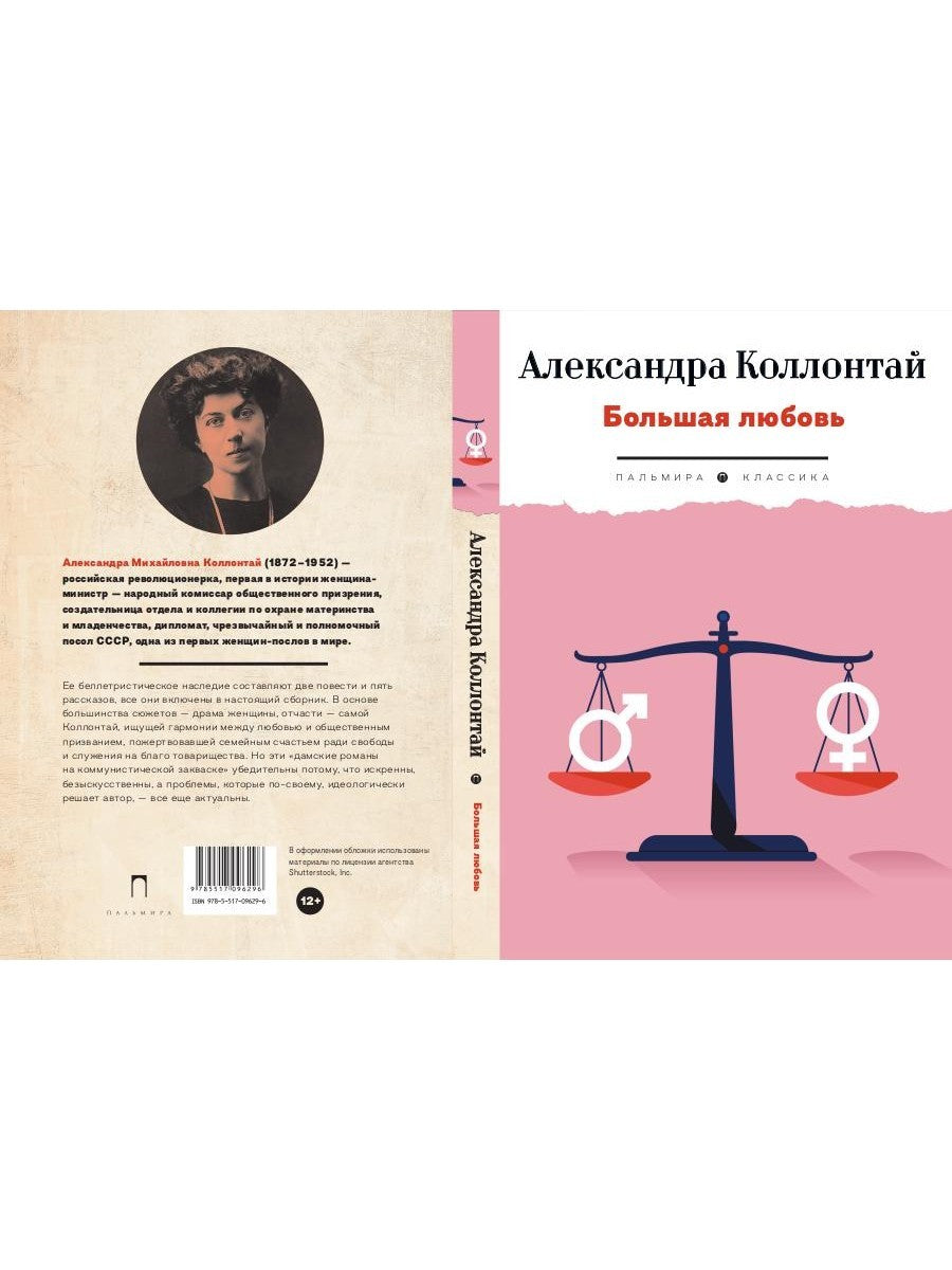 Большая любовь: повести, рассказы