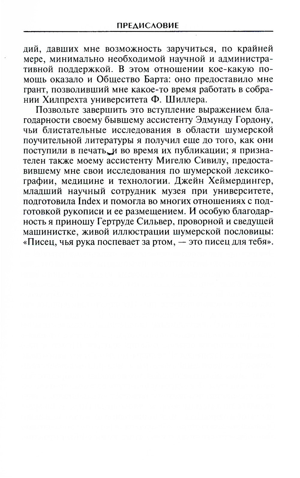 Шумеры. Первая цивилизация на Земле