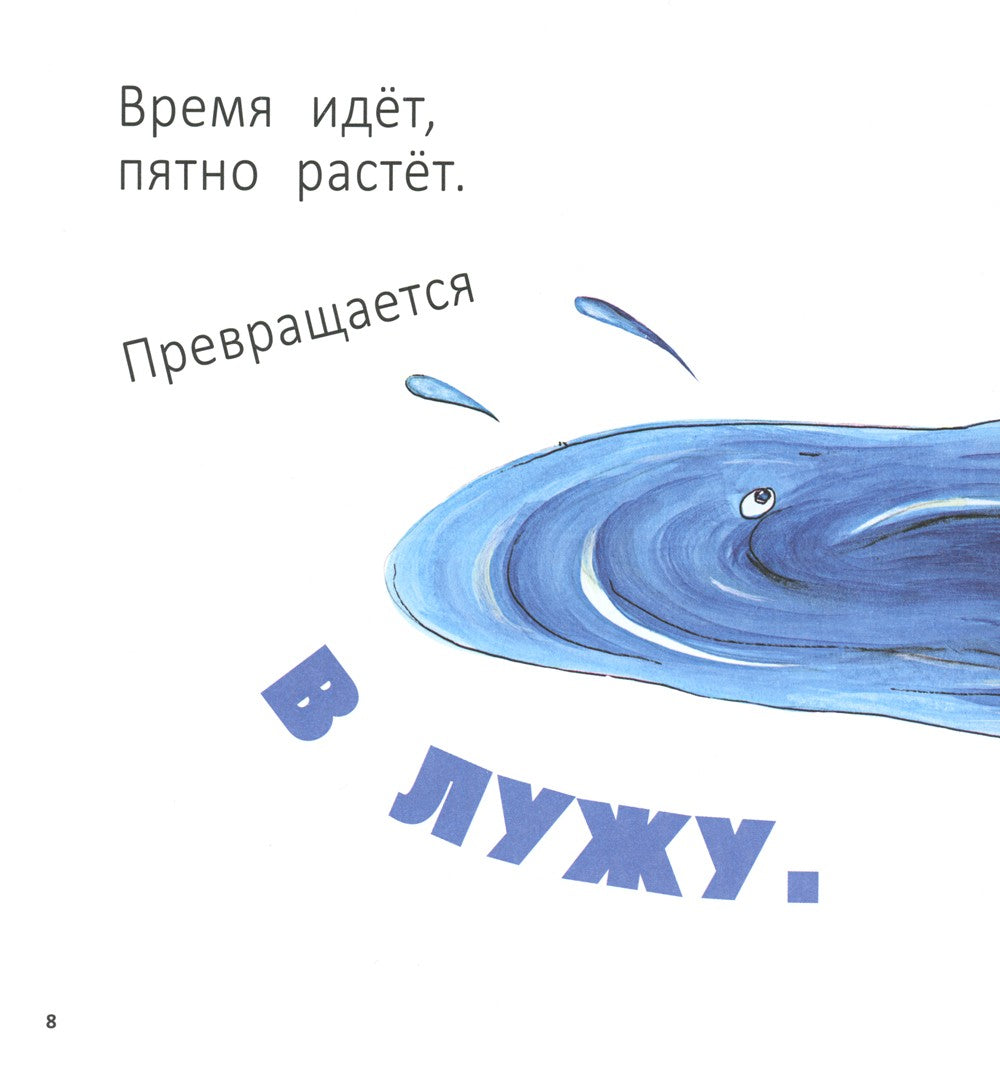 Точка растет