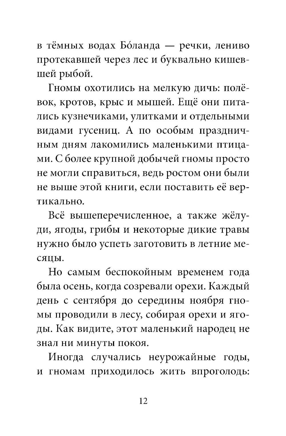 Гномы Боландского леса