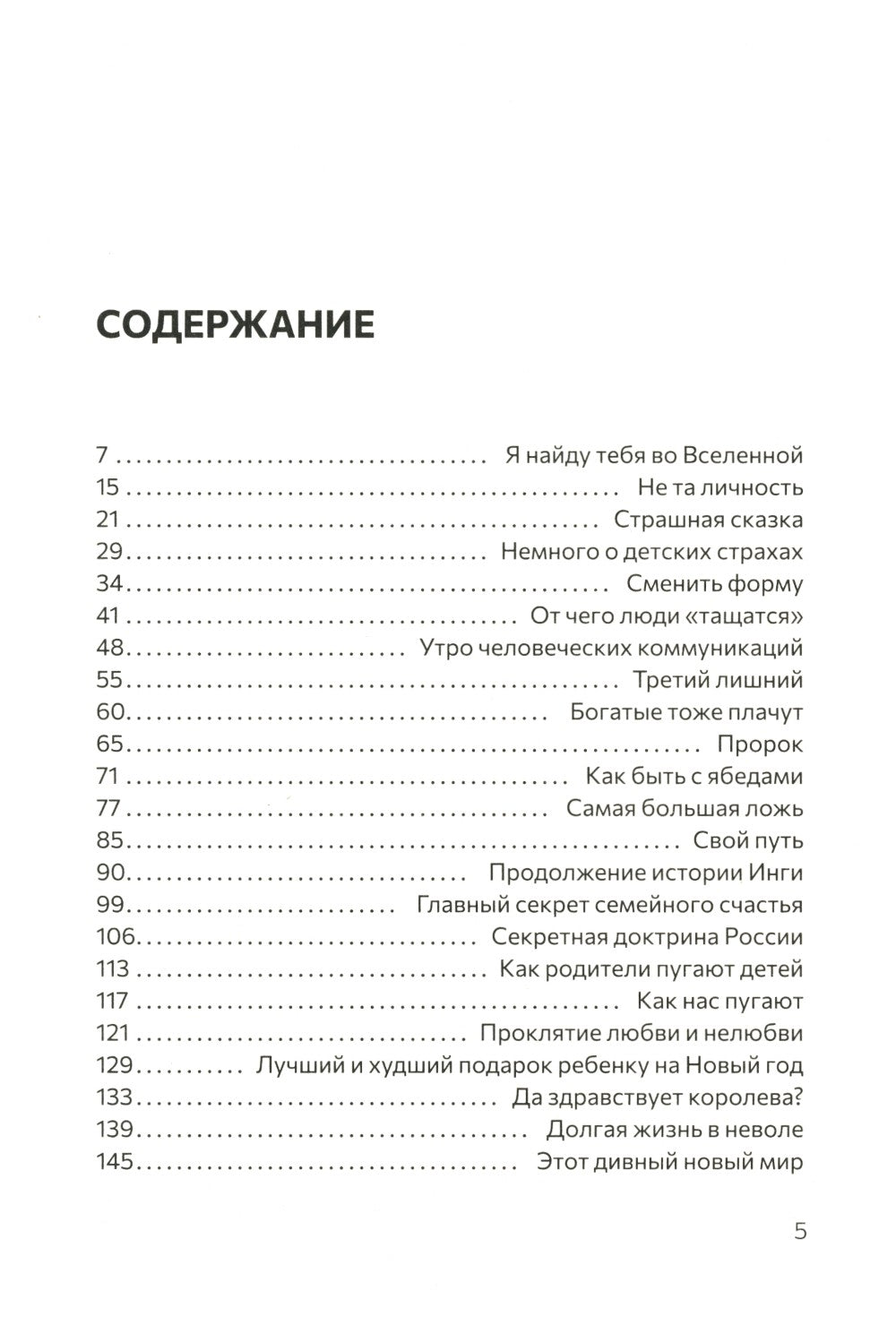 Искусство (не) бояться