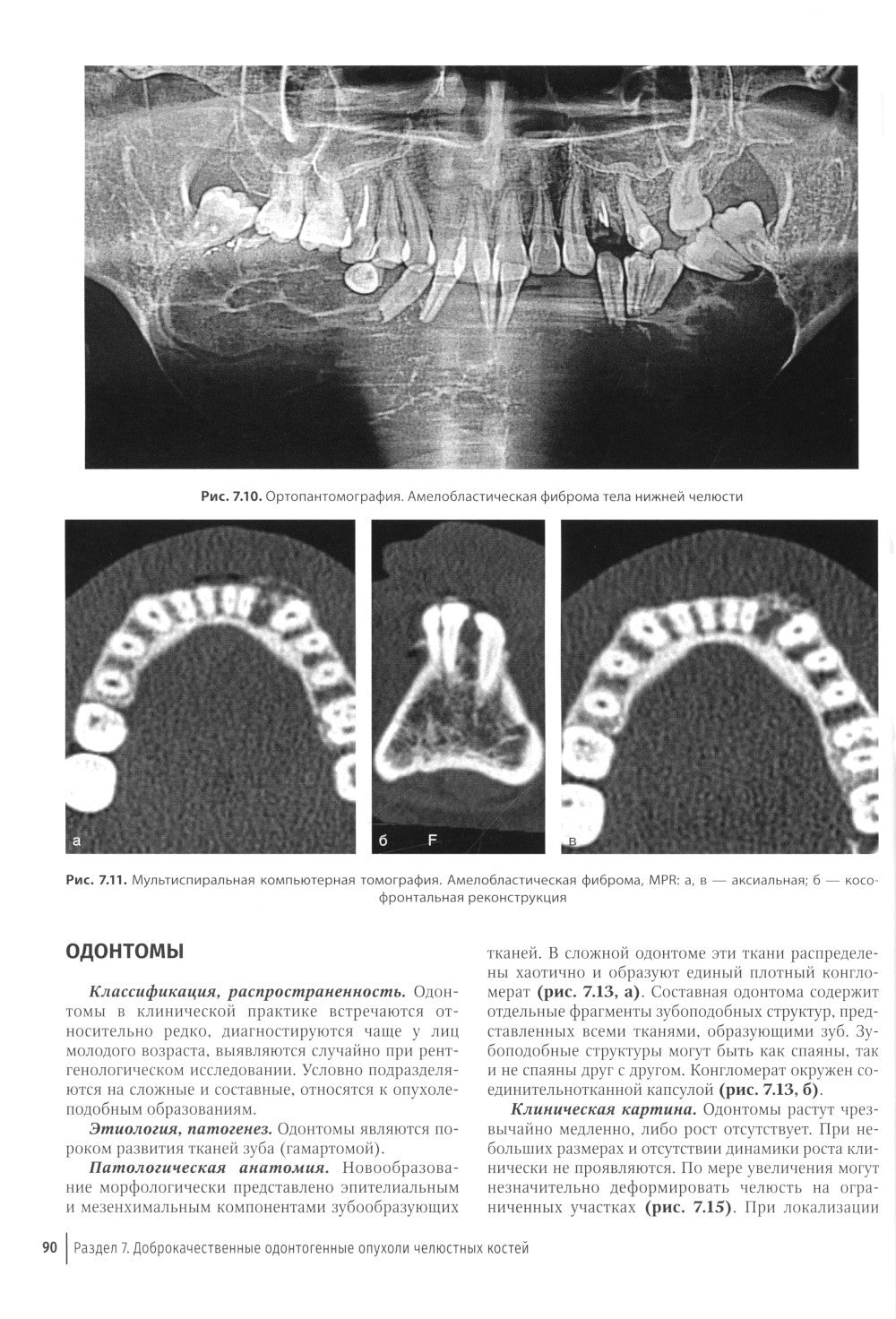 Атлас диагностики заболеваний челюстно-лицевой области
