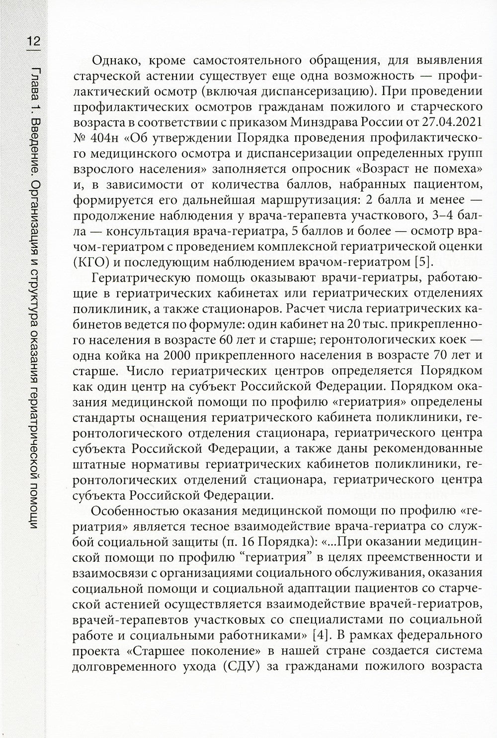 Нарушение когнитивных функций в пожилом возрасте: Руководство для врачей