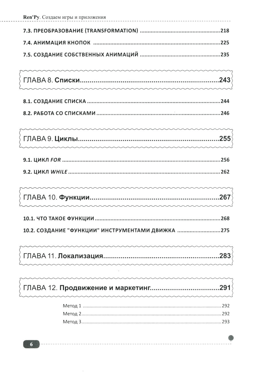 Ren'Py. Создаем игры и приложения