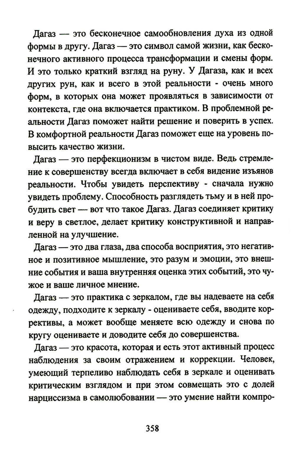 Руническое мастерство. Динамическое проживание рун