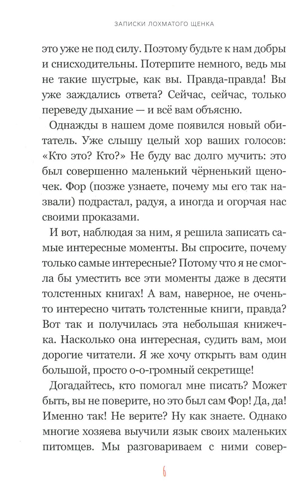 Записки лохматого щенка