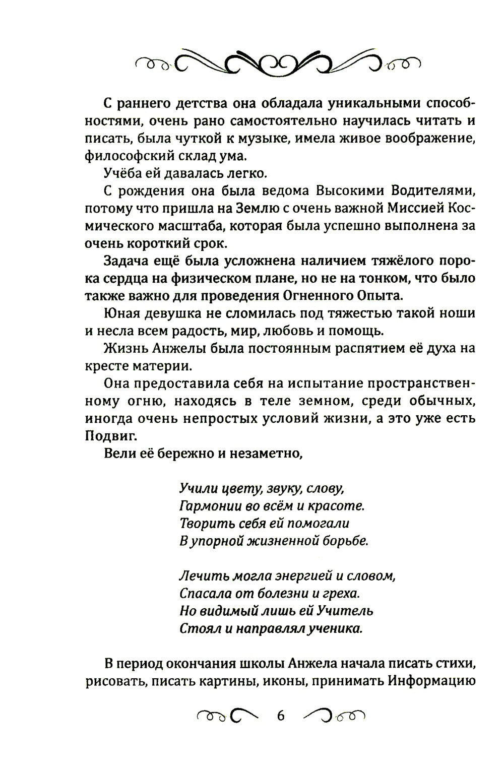 Касание Неба