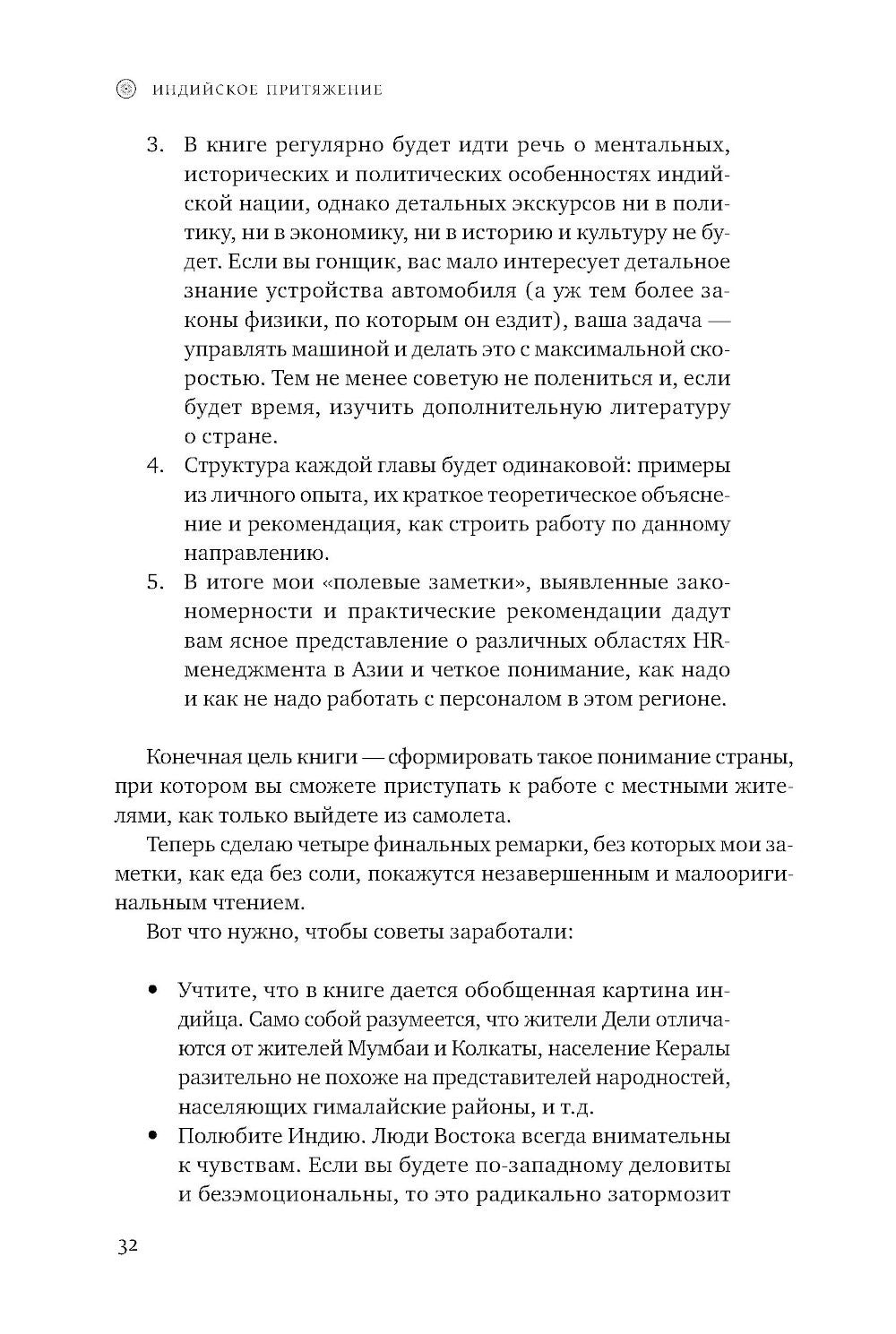 Индийское притяжение: Бизнес в стране возможностей и контрастов. 2-е изд., доп