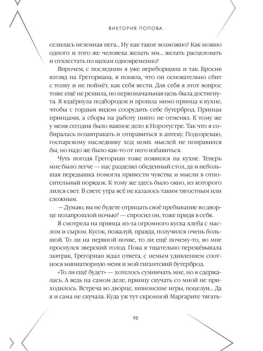 Драконья принцесса