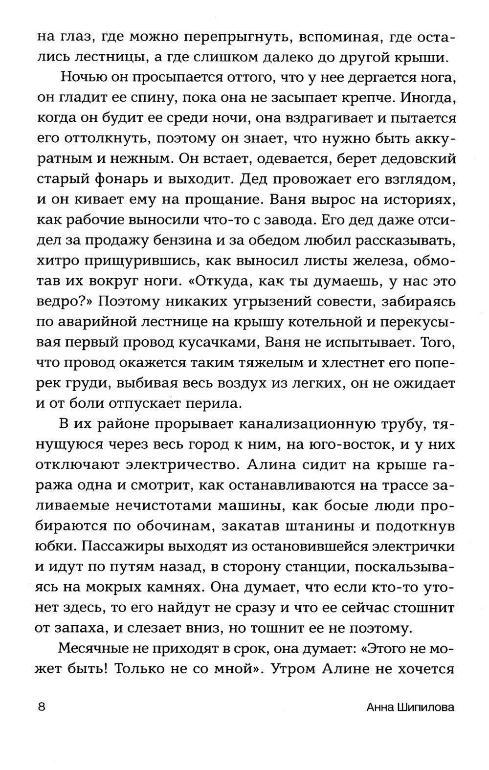 Скоро Москва. Рассказы