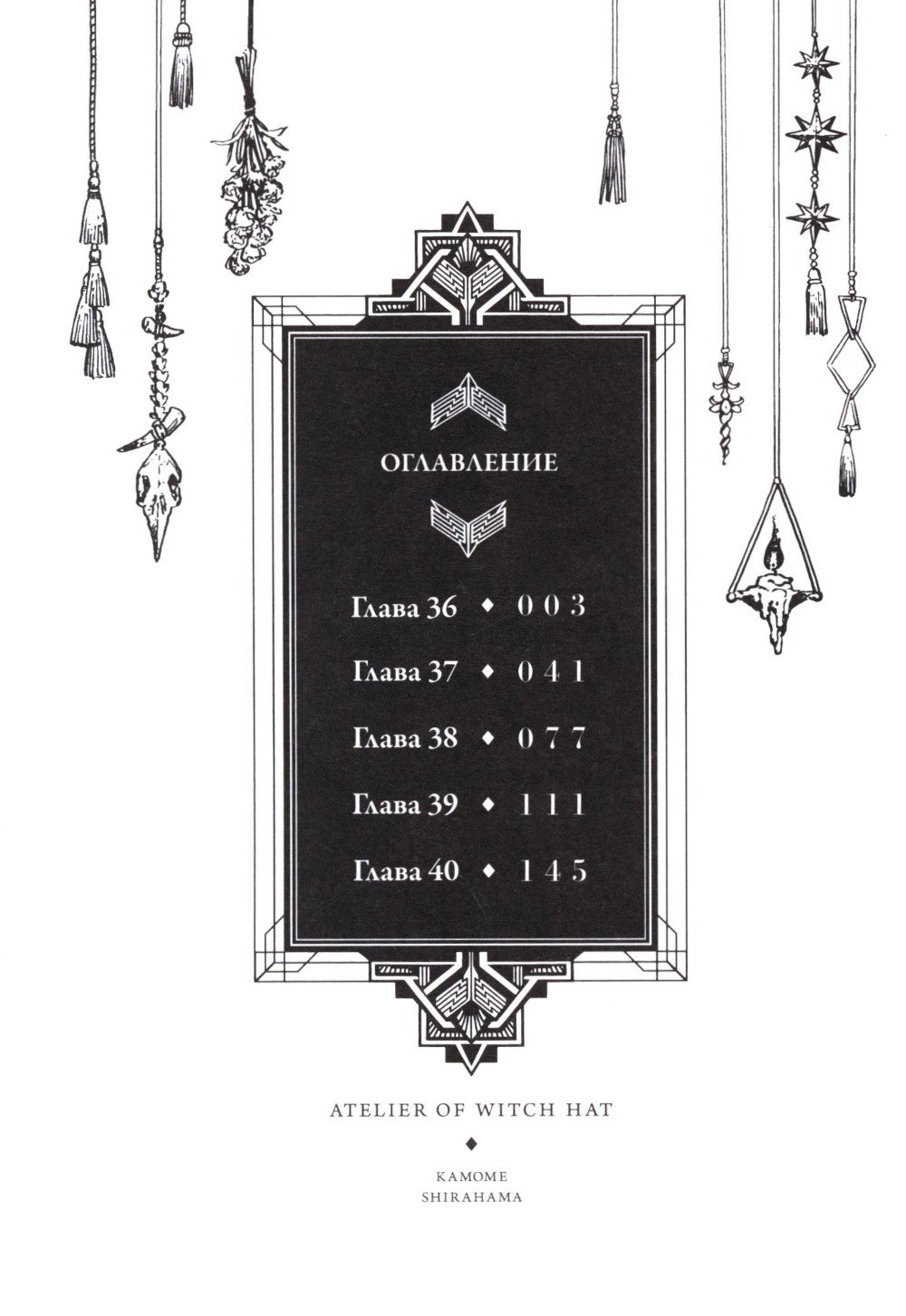 Ателье колдовских колпаков: Т. 1-8 (комплект из 8-ми книг)