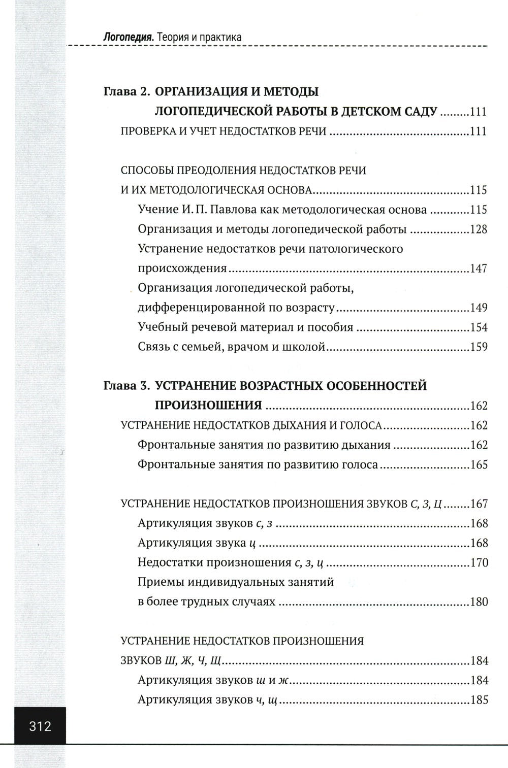 Логопедия. Теория и практика: Учебное пособие. 3-е изд., испр