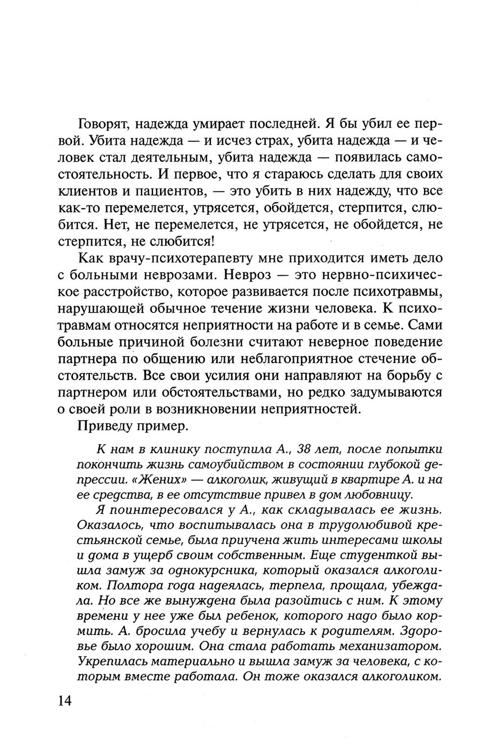 Если хочешь быть счастливым (обл.): Учебное пособие по психотерапии и психоло...