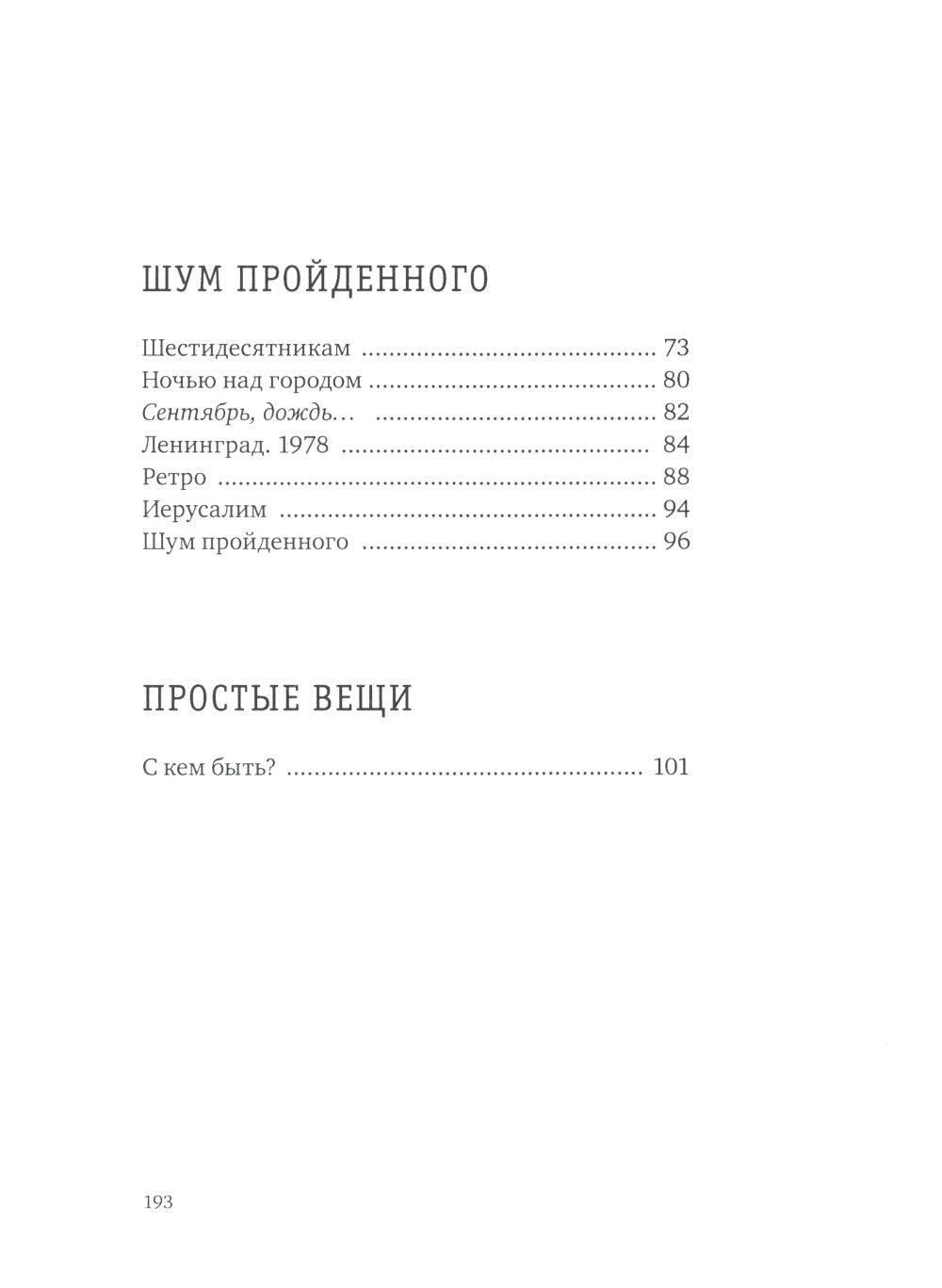 Верлибры: сборник произведений