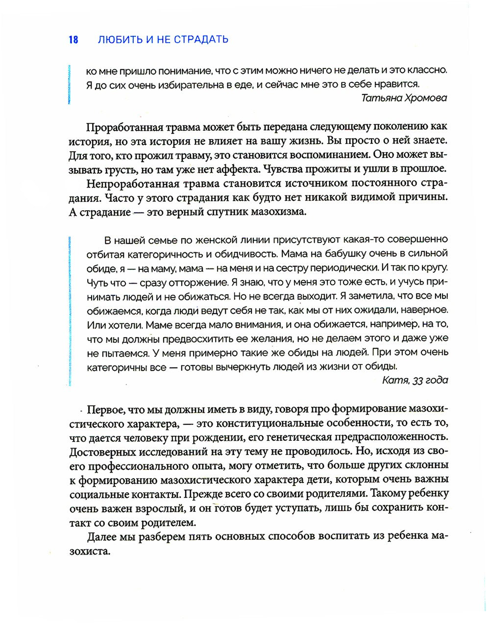 Любить и не страдать