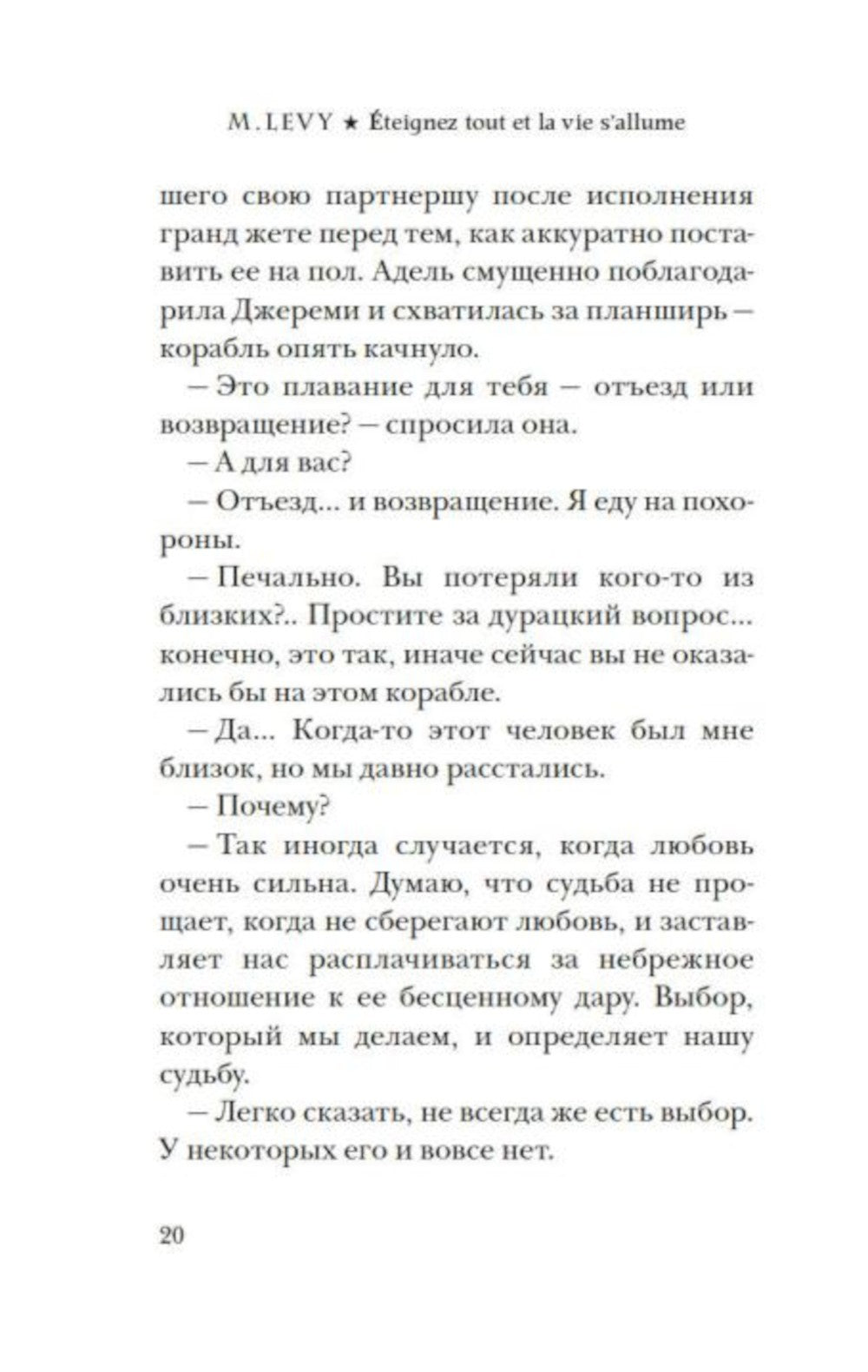 Выключи свет - и увидишь звезды: роман