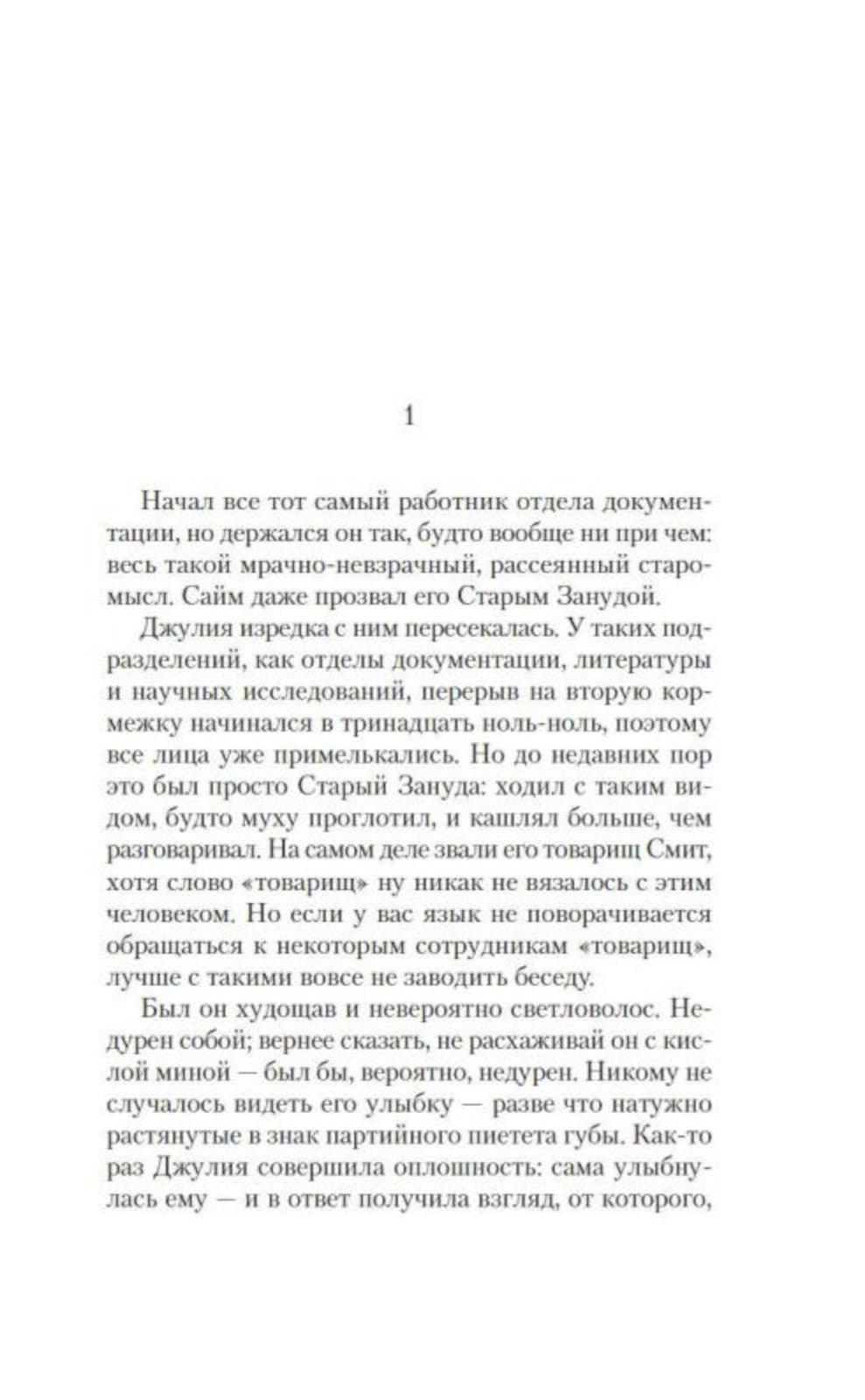 1984. Джулия: роман