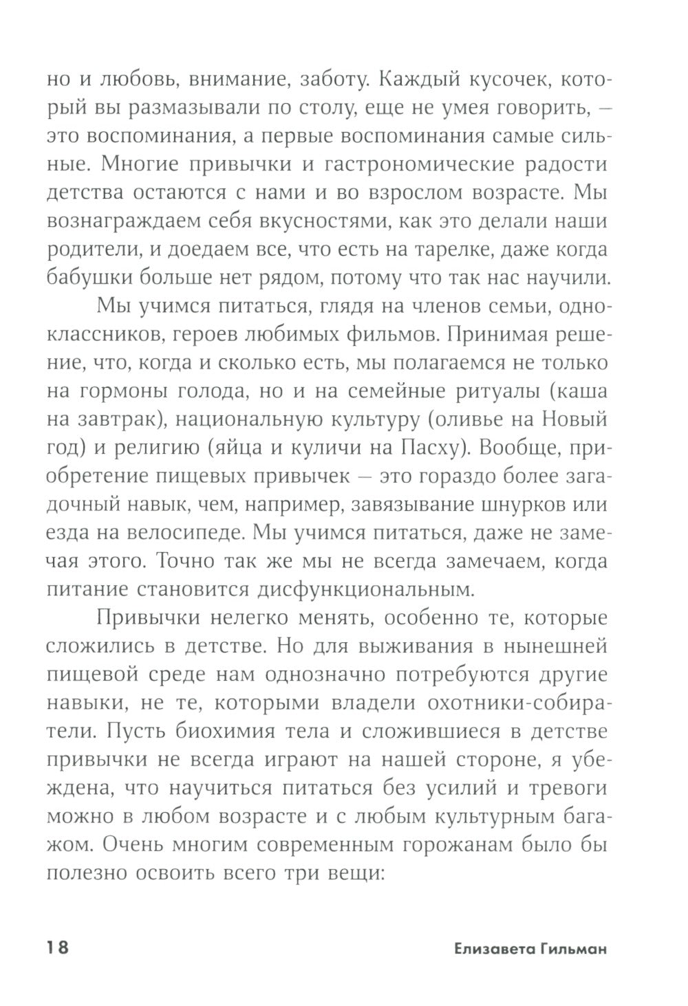 Ешь, двигайся, спи; Помирись с едой (комплект из 2-х книг)