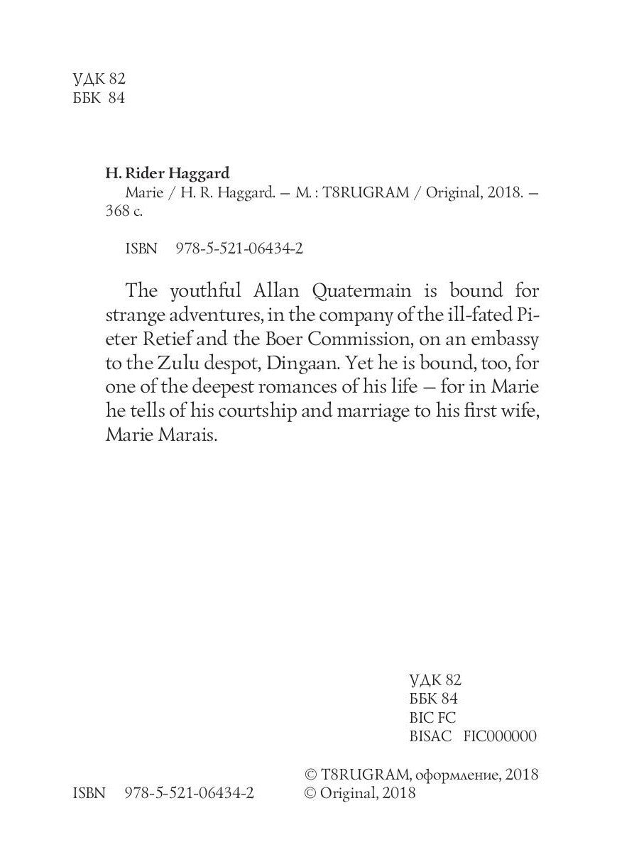 Marie = Мари: на англ.яз