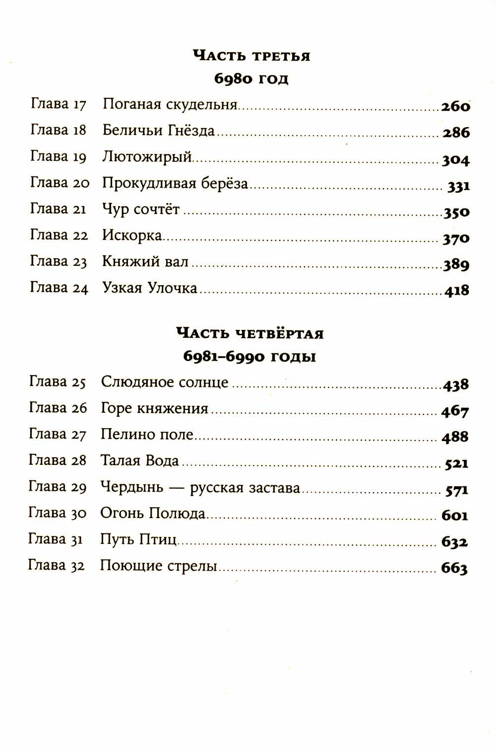 Сердце пармы: роман (обл.)