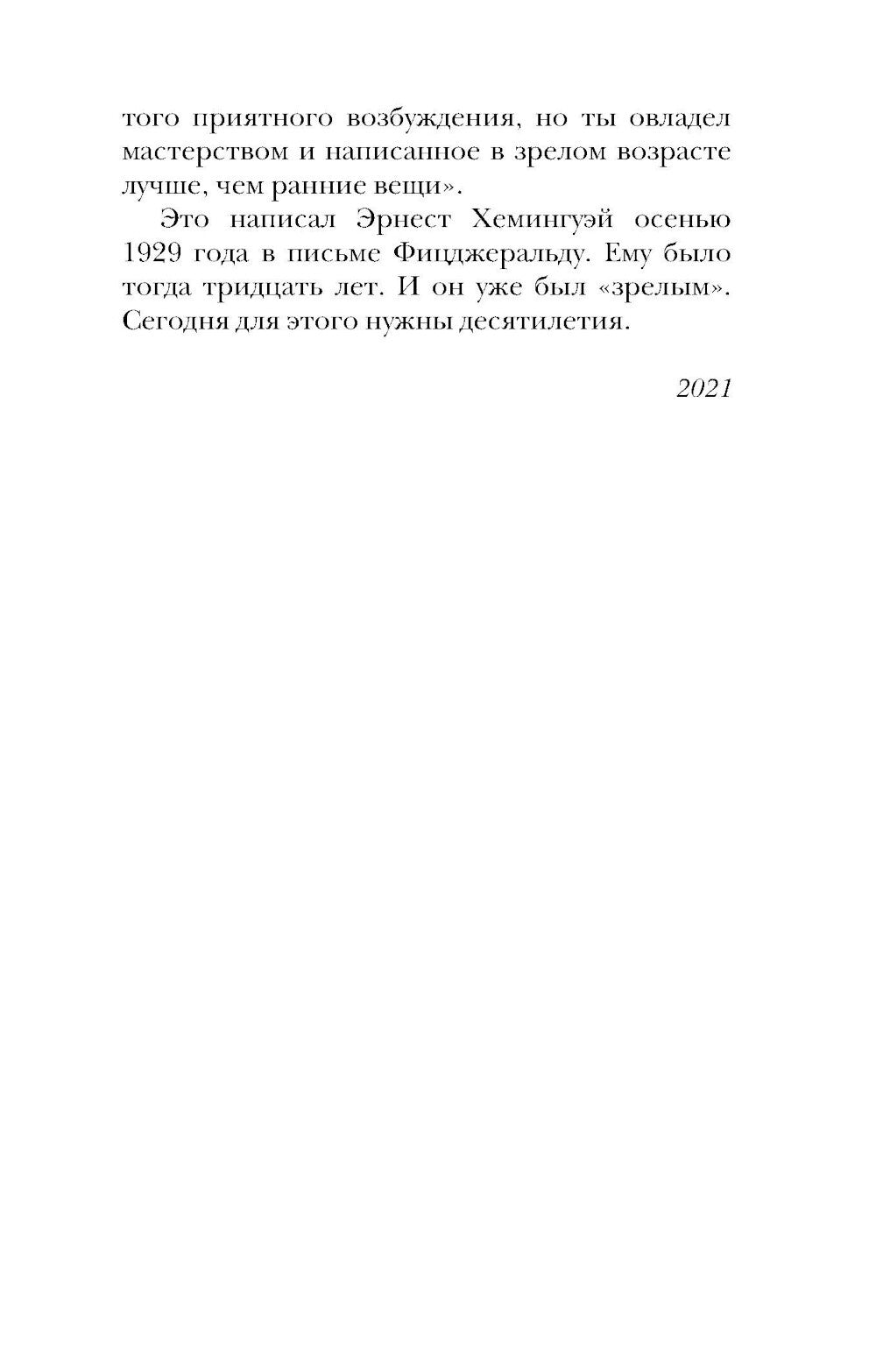 Строгий отчет: эссе