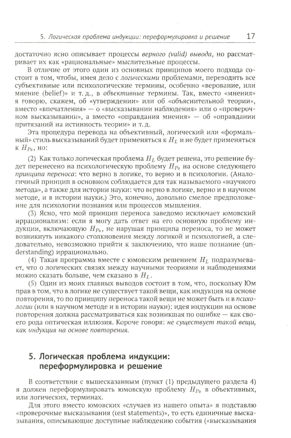 Объективное знание: Эволюционный подход. 4-е изд