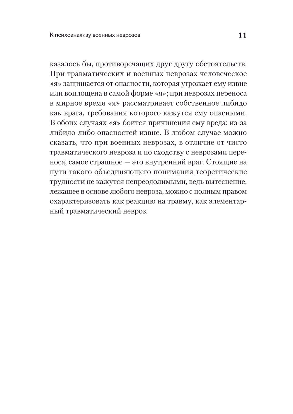 Неврозы военного времени