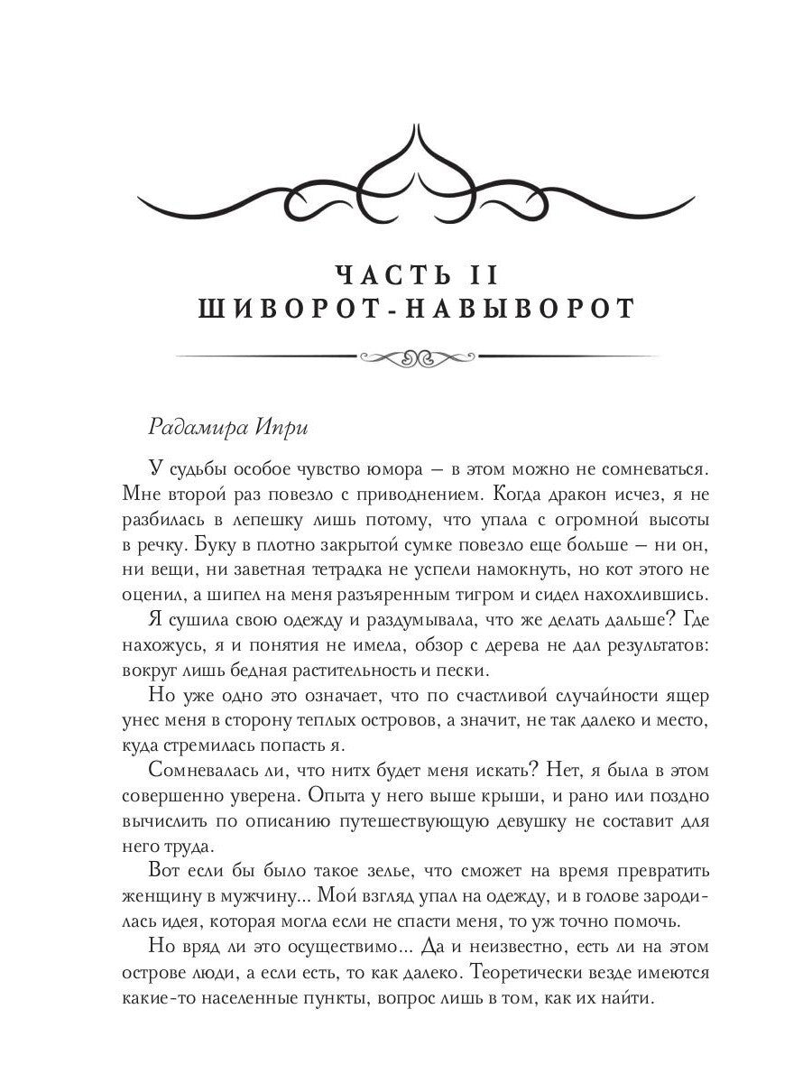 Влюбиться в главного героя