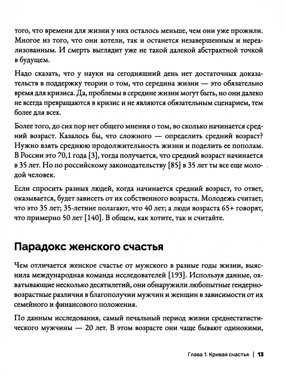 Наука быть счастливой