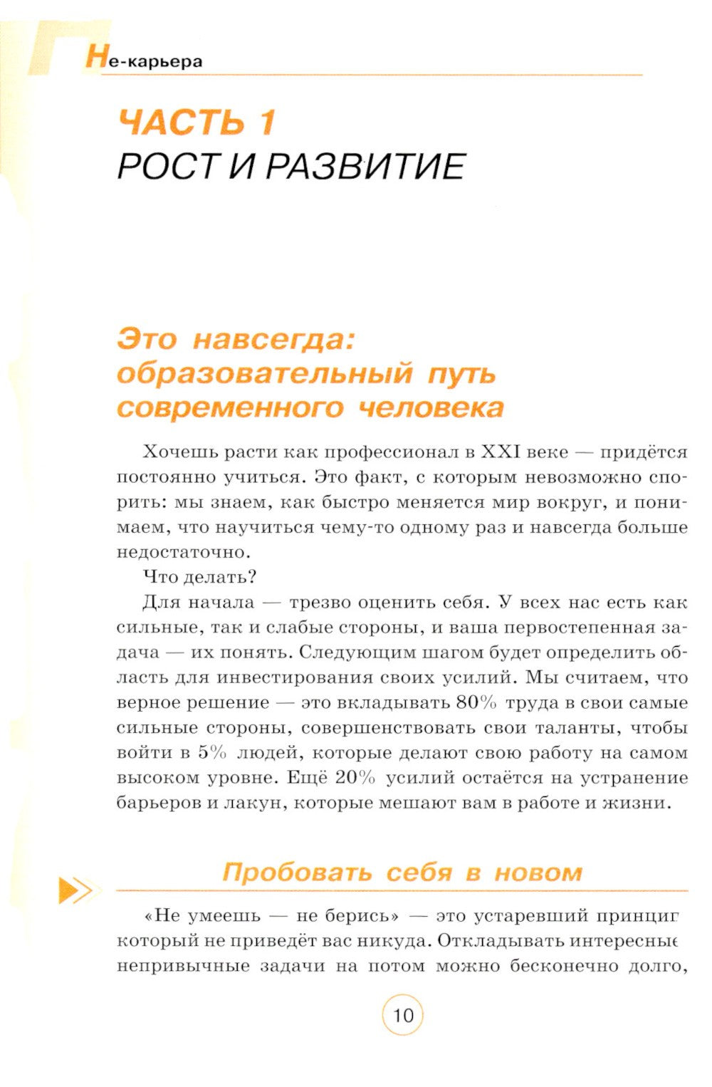 Не-карьера. Что нужно знать в начале пути?