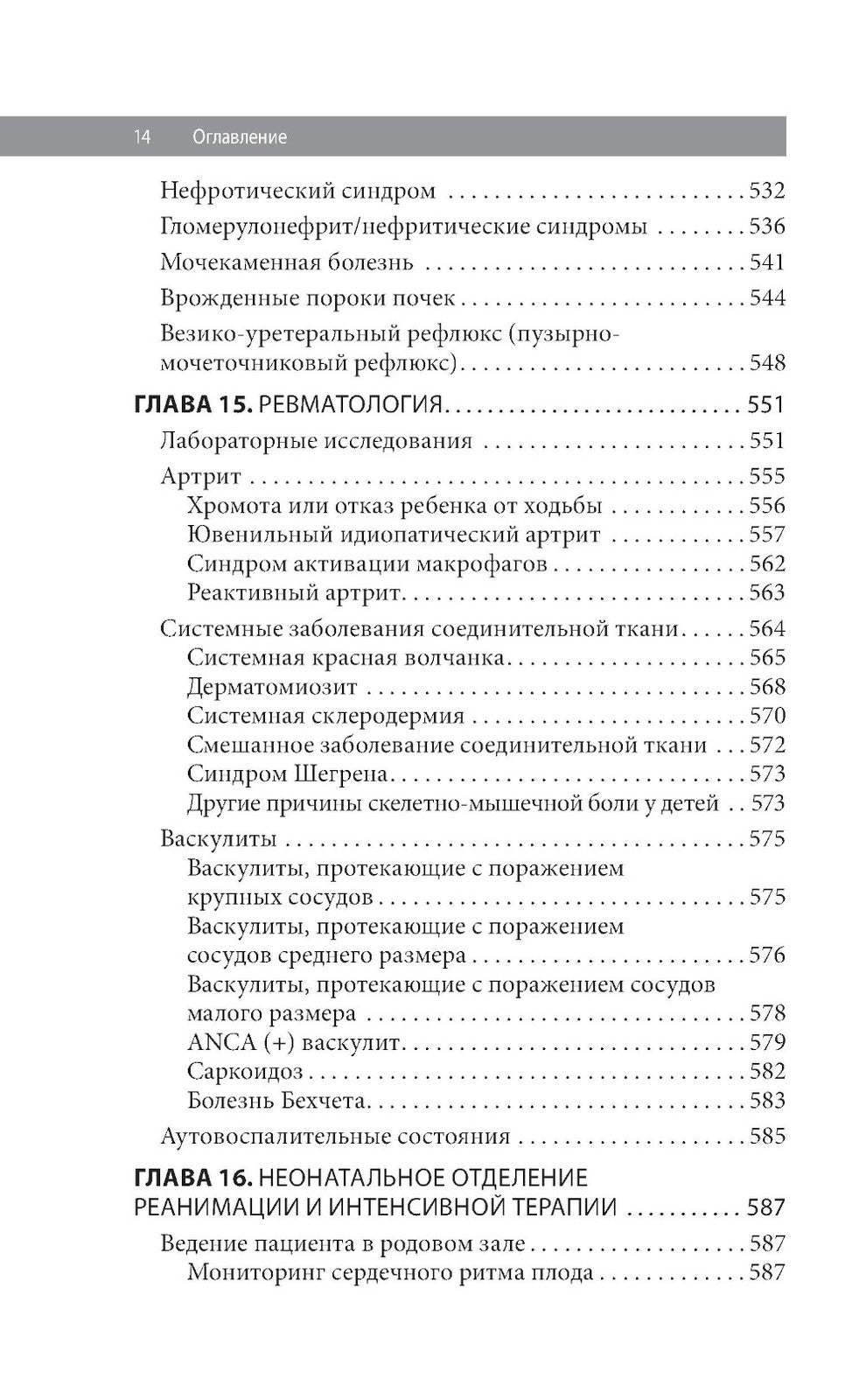 Педиатрия: карманный справочник