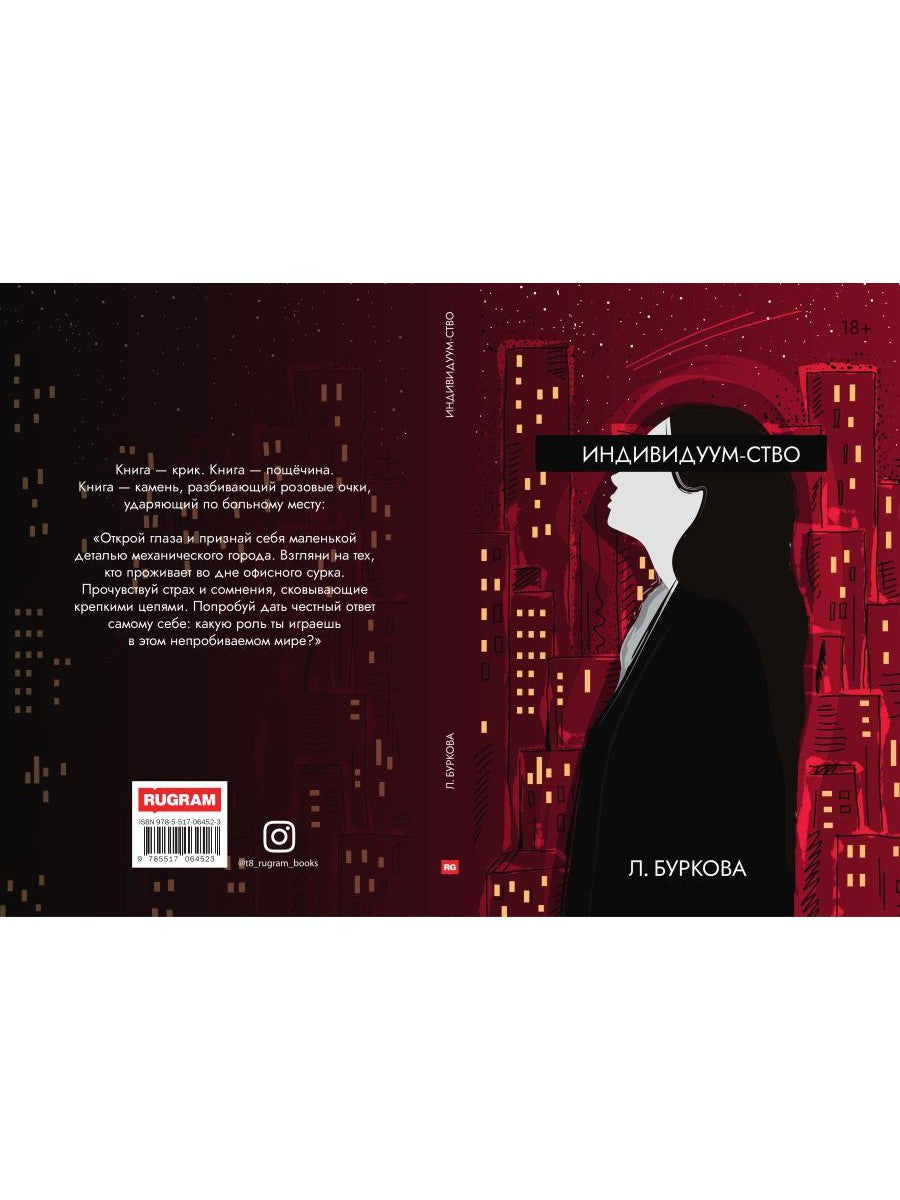 Индивидуум-ство