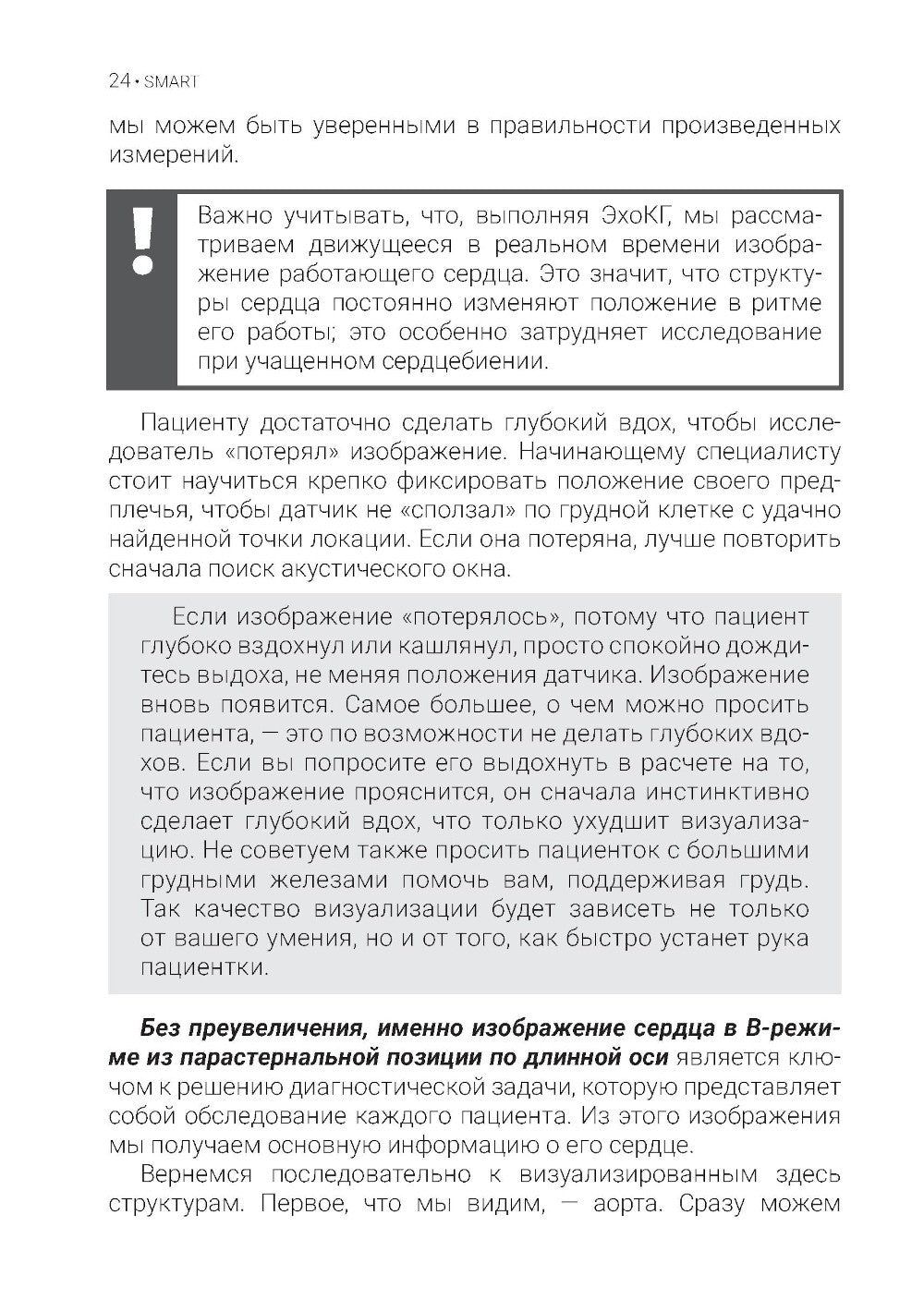 Эхокардиография для начинающих. 2-е изд., перераб. и доп