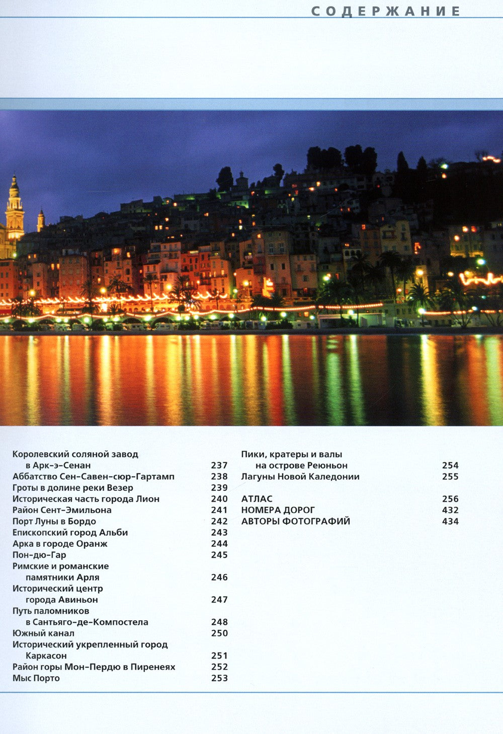 Лучшие маршруты Франции. Подарите себе путешествие мечты