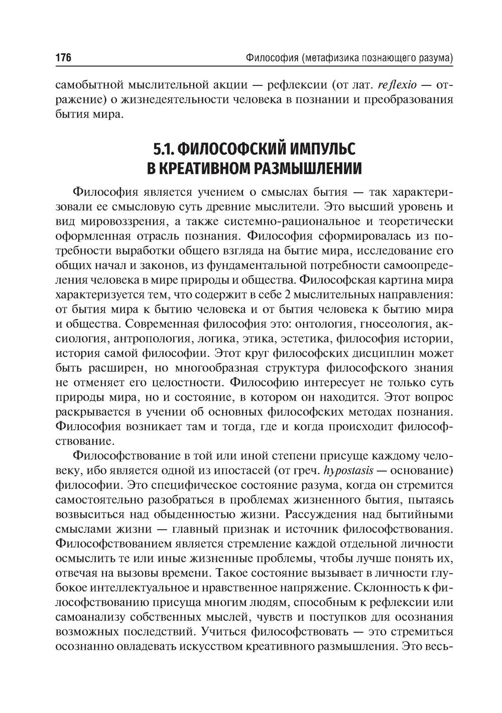 Философия (метафизика познающего разума): Учебник